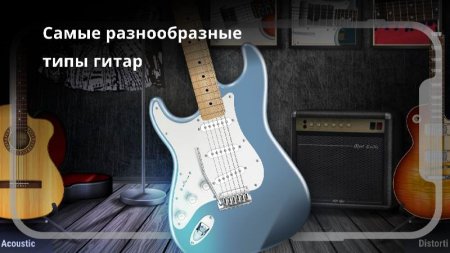 Real Guitar: acoustic electric v 8.32.6 Mod (Pro)