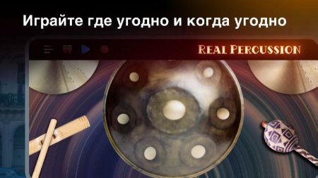 Real Percussion: drum set v 6.46.0 Mod (Pro)