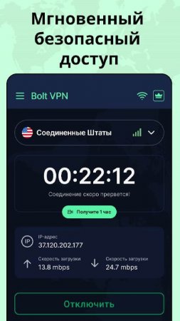 Bolt VPN - Super VPN Proxy v 1.8.1 Mod (Pro)