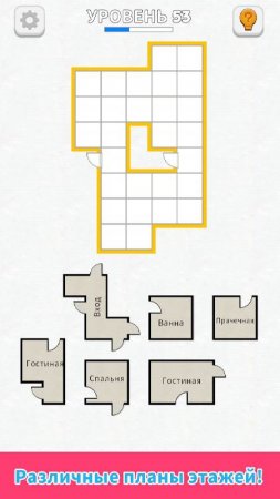 Room Sort - Floor Plan Game v 0.25.0 Mod (No ads)